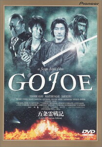 【中古】五条霊戦記//GOJOE&lt;初回限定/特別プレミアム版&gt; [DVD]／隆大介、石井聰亙、浅野忠信、永瀬正敏、岸部一徳、國村隼、勅使河原三郎、船木誠勝、中島吾郎