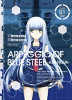 【中古】TVアニメーション『蒼き鋼のアルペジオ -アルス・ノヴァ-』第1巻 [Blu-ray]／興津和幸、渕上舞、松本忍、宮下栄治、津田美波、東山奈央、岸誠二、上江洲誠、甲田雅人、サンジゲン