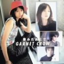 【中古】(CD)夢みたあとで／GARNET CROW、AZUKI 七、古井弘人