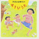 【中古】(CD)子どもとお母さんの あそびうた/小林衛己子