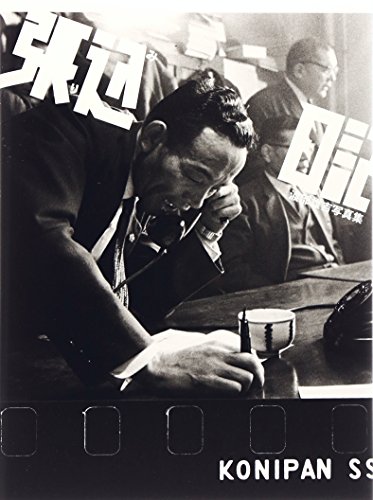 【中古】張り込み日記／渡部 雄吉、構成と文 乙一