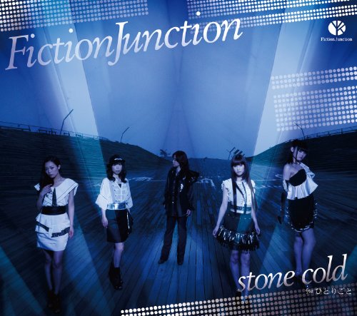 【中古】(CD)TVアニメーション「セイクリッドセブン」オープニングテーマ「stone cold」／FictionJunction