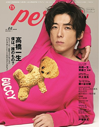šTVPERSON VOL.66 (TOKYO NEWS MOOK 680)