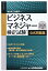 【中古】ビジネスマネジャー検定試験公式問題集 2020年版