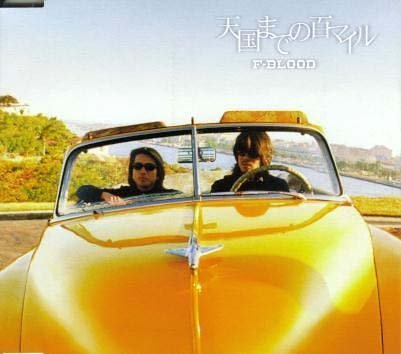 【中古】天国までの百マイル／F-BLOOD、藤井フミヤ、富田素弘、藤井尚之、飯野竜彦