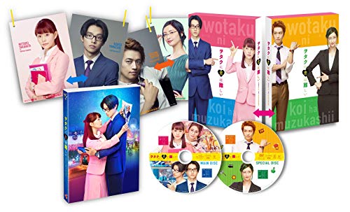 【中古】ヲタクに恋は難しい Blu-ray 豪華版／福田雄一