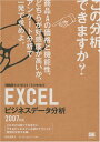 【中古】EXCELビジネスデータ分析: 2007対応/鈴木 光勇