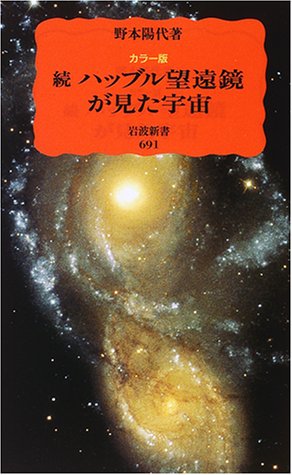 【中古】ハッブル望遠鏡が見た宇宙