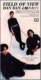 【中古】(CD)DAN DAN 心魅かれてく／FIELD OF VIEW、カラオケ、坂井泉水、浅岡雄也、葉山たけし、徳永暁人