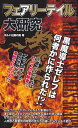 【中古】『フェアリーテイル』大研究/ギルド白猫の髭