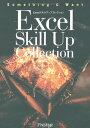 【中古】Excel スキルアップコレクション/坪崎 誠司