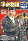 【中古】マンガ 平家物語（上） (マンガ日本史BOOK 文学編)／マンガ：館尾 冽、伊藤伸平、イセダイチケン、柏葉比呂樹