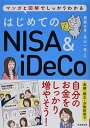 【中古】はじめてのNISA iDeCo／頼藤 太希 高山 一恵