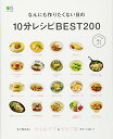 【中古】なんにも作りたくない日の10分レシピBEST200 (エイムック 3593 ei cooking)(3)