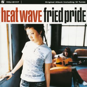 【中古】(CD)ヒート・ウェイヴ／Fried Pride
