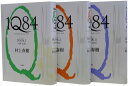 【中古】1Q84 1-3巻セット/村上 春樹