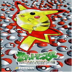 【中古】(CD)めざせポケモンマスター/ひゃくごじゅういち／Various Artists、オーキド博士とポケモンキッズ、イマクニ?、大橋ひろこ、広谷順子、レイモンド・ジョンソン、ポケモンキッズ、松本梨香