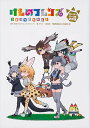 【中古】けものフレンズ コミックアラカルト ジャパリパーク編 その3 (角川コミックス エース)／少年エース編集部 けものフレンズプロジェクト