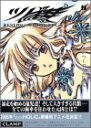 【中古】ツバサ 7 豪華版: RESERVoir CHRoNiCLE (少年マガジンコミックス)/CLAMP