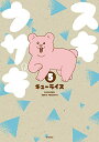 【中古】スキウサギ 5 (5) (書籍扱いコミックス)/キューライス