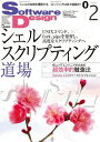 【中古】ソフトウェアデザイン 2023年2月号/増田 亨、高崎 健太郎、谷口 公宣、山崎 仁、滝澤 隆史、伊藤 俊一、小倉 大地、銭神 裕宜、本田 志温、平林 純、結城 浩、小島 優介、松本 直人、室木 梨沙、えくろプロテイン、清水 洋治、崎原 晴香(H.Saki)、中山 慶祐、角…