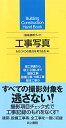 【中古】建築携帯ブック 工事写真