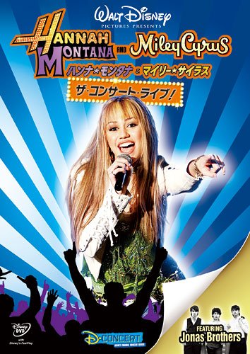 【中古】ハンナ・モンタナ&マイリー・サイラス ザ・コンサート・ライブ! [DVD]／ブルース・ヘンドリックス