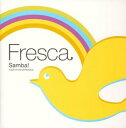 【中古】(CD)フレスカ・サンバ!/オムニバス、ウィルソン・シモナール、エルザ・ソアレス、エリー・アルコヴェルヂ、オルランヂーヴォ、ジョアン・ロベルト・ケリー、...
