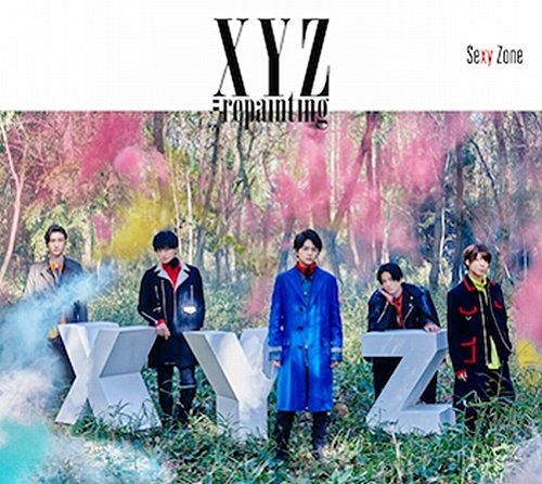 【中古】(CD)XYZ=repainting(初回限定盤A)／Sexy Zone