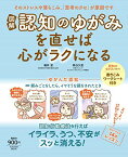 【中古】図解 認知のゆがみを直せば心がラクになる (扶桑社ムック)／福井 至、貝谷 久宣