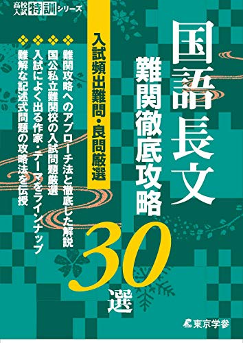 東京学参 編集部【商品状態など】中古品のため商品は多少のキズ・使用感がございます。画像はイメージです。記載ない限り帯・特典などは付属致しません。万が一、品質不備があった場合は返金対応致します。メーカーによる保証や修理を受けれない場合があります。(管理ラベルは跡が残らず剥がせる物を使用しています。）【2024/03/29 11:03:36 出品商品】