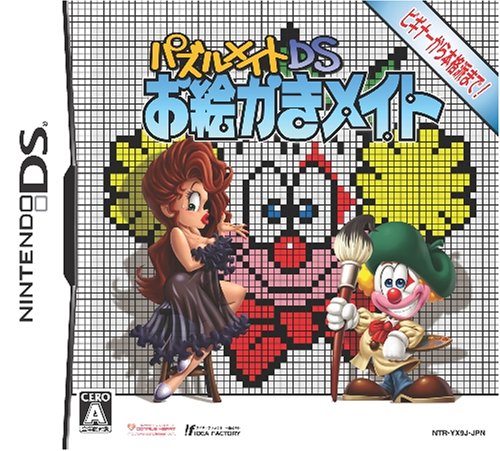 【中古】パズルメイトDS お絵かきメイト