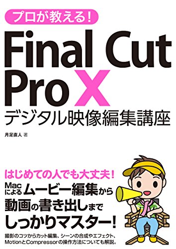 yÁzv! Final Cut Pro X fW^f ҏWu^ l