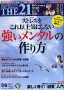 【中古】THE21 2016年 06 月号