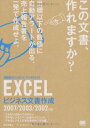【中古】EXCELビジネス文書作成: 2007/2003/2002対応/鈴木 光勇