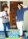 【中古】伊東健人と中島ヨシキがあなたを夢中にさせるDVD(DVD-VIDEO)