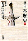 【中古】大系日本の歴史 15 (小学館ライブラリー 1015)／藤原 彰