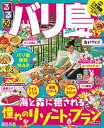 【中古】るるぶバリ島'19 ちいサイズ (るるぶ情報版海外小型)