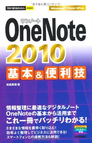 yÁzg邩񂽂mini OneNote2010{&֗Z^c ^