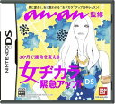 【中古】anan監修 女ヂカラ緊急アップ!DS