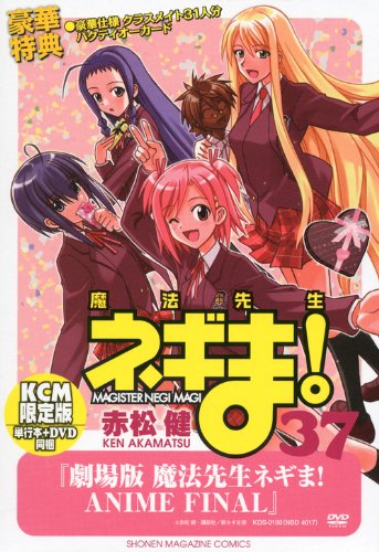 楽天市場】魔法先生ネギま DVD付き初回限定版の通販 楽天市場】魔法先生ネギま DVD付き初回限定版の通販