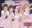 【中古】(CD)魔法先生ネギま! 3月度 OPテーマ ハッピー☆マテリアル/麻帆良学園中等部2-A(古菲 近衛木乃香 早乙女ハルナ 桜咲刹那 佐々木まき絵)、うらん、大久保薫