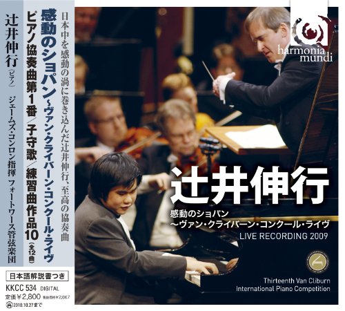 (CD)感動のショパン~ヴァン・クライバーン・コンクール・ライヴ／辻井伸行、コンロン(ジェームズ)、フォートワース管弦楽団