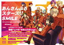 【中古】あんさんぶるスターズ!!SMILE -Winter- 5th anniversary magazine (カドカワゲームムック)