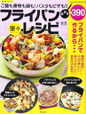 【中古】フライパンだけで楽々レシピ: ご飯も煮物も鍋も!パスタもピザも!! (SAKURA・MOOK 59 楽LIFEシリーズ)/汲玉