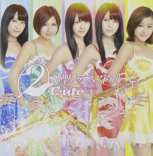 【中古】(CD)(2)℃-ute神聖なるベストアルバム(初回生産限定盤B)(DVD付)／℃-ute、鈴木愛理、中島早貴、矢島舞美、萩原舞、岡井千聖、つんく、平田祥一郎、山崎淳、鈴木俊介、宅見将典