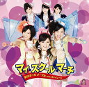 【中古】(CD)マイ・スクール・マーチ(初回限定盤)(DVD付)/おはガール maple with スマイレージ