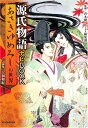 【中古】あさきゆめみし 源氏物語ナビBOOK/大和 和紀、青木 健、Kiss編集部