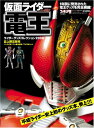 【中古】ライダーグッズコレクション2008 仮面ライダー電王／石森プロ 東映株式会社