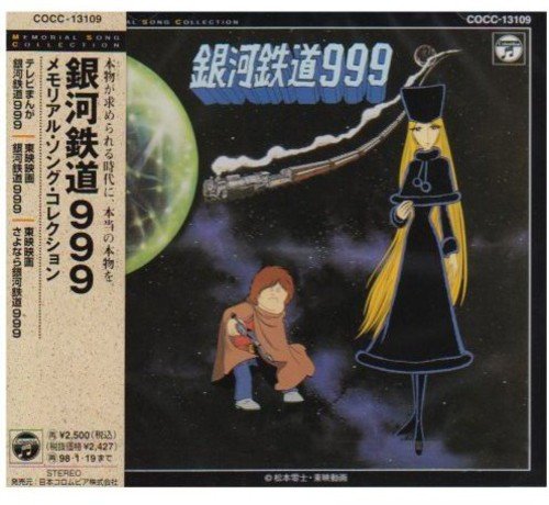 【中古】(CD)銀河鉄道999／アニメ・サントラ、ささきいさお、チャーブス、GODIEGO、かおりくみこ、メアリー・マッグレガー、杉並児童合唱団、山浦弘靖、MOJO、渡辺直子、こおろぎ’73